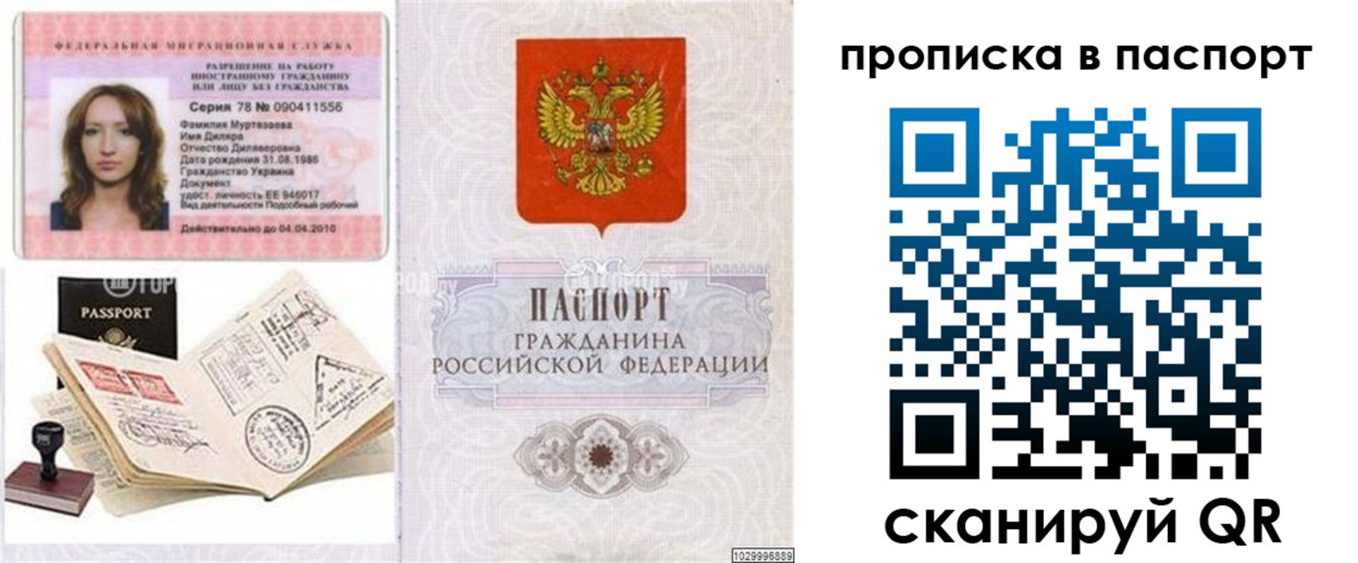 временная регистрация 2025 в Палласовке