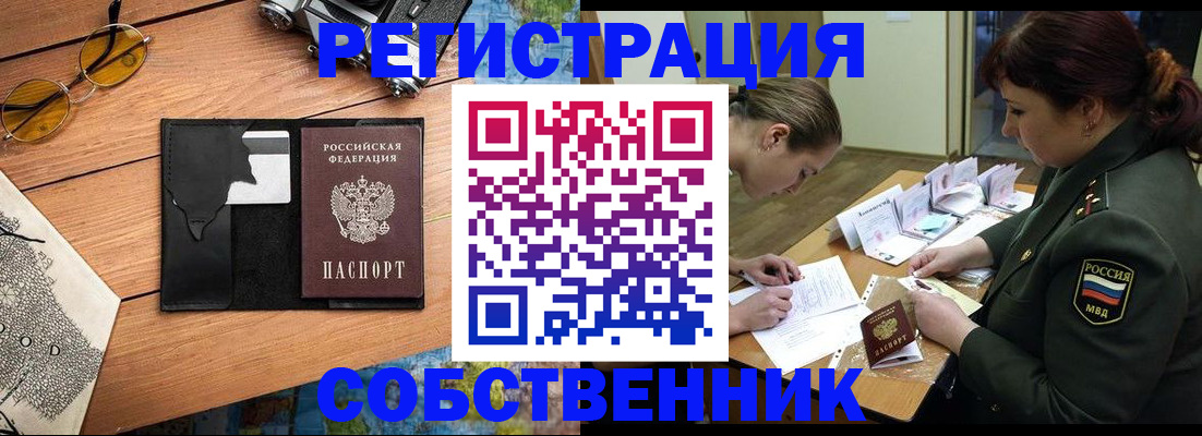 временная регистрация надежно в Палласовке