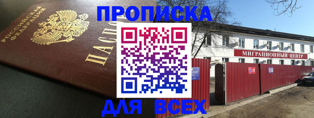 временная регистрация 2025 в Палласовке